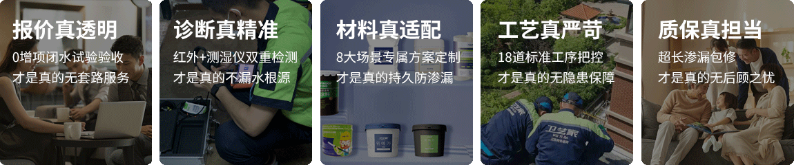北京防水抢修服务