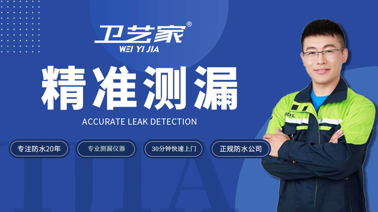 北京漏水检测精准定位一次多少钱