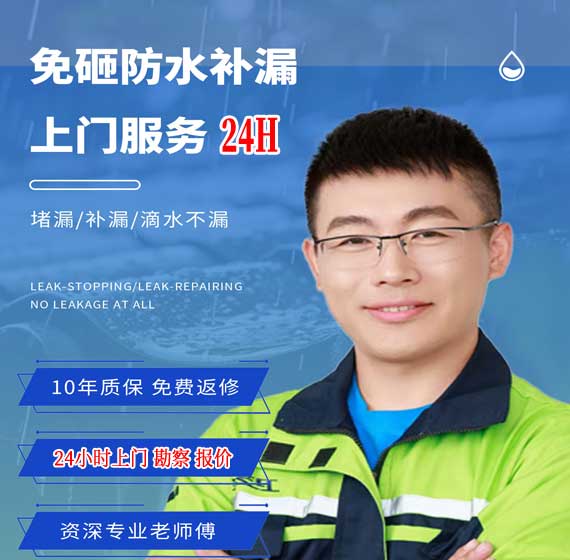 北京防水补漏公司免费上门勘察