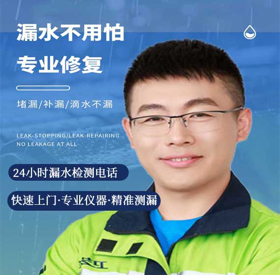 北京检测漏水联系电话